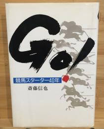 Go! : 競馬スターター40年