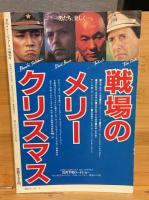 月刊イメージフォーラム 1983年4月増刊　「これでもまだ君は大島渚が好きか!?」