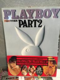 プレイボーイ　日本版特別編集　　PART2