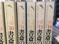 書斎の競馬　No.1～14　全14冊セット