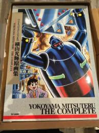 横山光輝原画集 : 作家生活45周年記念出版