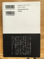 日本建築思想史