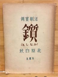 添削実例　かなしき