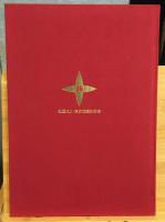社団法人東京都鍼灸師会　60周年誌
