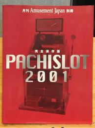 月刊アミューズメントジャパン別冊　完全保存版　PACHISLOT2001
