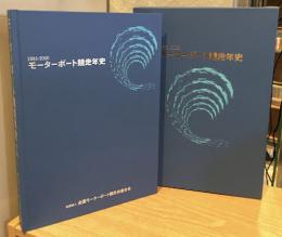 モーターボート競走年史 : 競艇のあゆみ : 1991-2000年