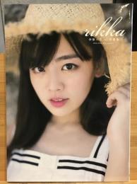 伊原六花1st写真集「rikka」