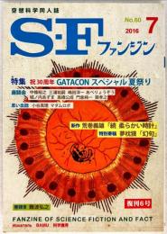 S-Fファンジン　No.60