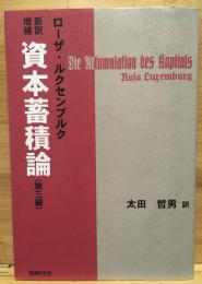 資本蓄積論