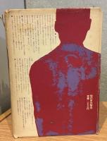 朝鮮人強制連行・強制労働の記録　北海道・千島・樺太篇