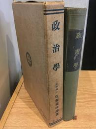 政治学