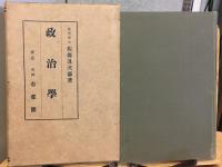 政治学