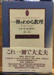 一冊でわかる教理