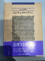 エンチュクロペディー