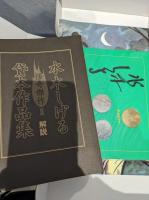 水木しげる怪奇傑作貸本作品集Ⅱ（地底の足音、怪奇鮮血の目、墓をほる男）
