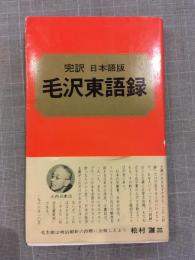 毛沢東語録
