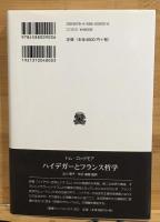 カントの航跡のなかで : 二十世紀の哲学