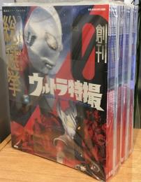 ウルトラ特撮 PERFECT MOOK　0～40巻　41冊揃い