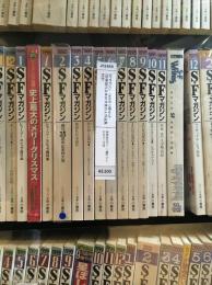 SFマガジン　1995年13冊セット　(別冊現代日本SF作家25人作品集付き)