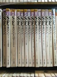 SFマガジン　1996年12冊セット
