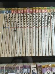 SFマガジン　1991年12冊セット