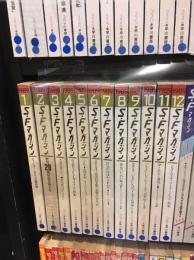 SFマガジン　1989年12冊セット