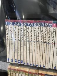 SFマガジン　1985年12冊セット