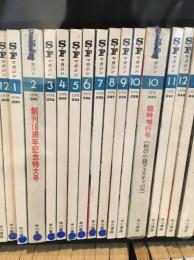 SFマガジン　1978年13冊セット(10月号 臨時増刊 秋の小説フェスティバル付き )