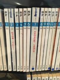 SFマガジン　1977年12冊セット
