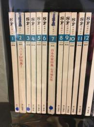 SFマガジン　1976年12冊セット