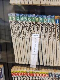SFマガジン　2003年12冊セット