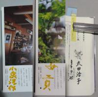 月刊　かまくら春秋　2004年7月号～創刊35年記念特大号～