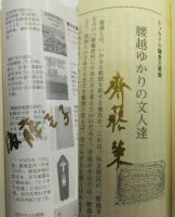 月刊　かまくら春秋　1999年7月号～創刊30年記念特大号～表紙／横山隆一