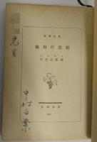 ①銃猟会・完訳決定版「狩場の悲劇」別題　②チェーホフ全集３　「狩場の悲劇」他／月報（江戸川乱歩～探偵小説的構成）　③新潮文庫　「狩場の悲劇」