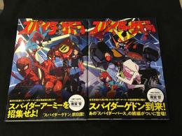 スパイダーゲドン&エッジ・オブ・スパイダーゲドン　2冊セット　【アメコミ】【邦訳コミック】