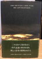 昭和思想全史