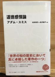 道徳感情論