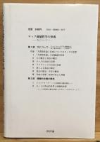 ロック道徳哲学の形成 : 力について