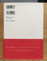 装丁道場 : 28人がデザインする『吾輩は猫である』