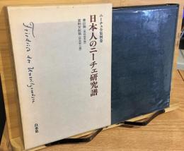 ニーチェ全集