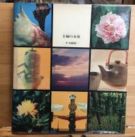 漢方と民間薬百科