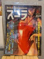スコラ　創刊号１－３