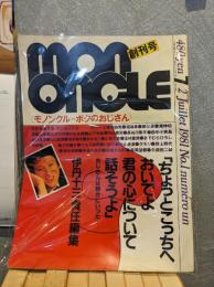 mononcle モノンクル 創刊号