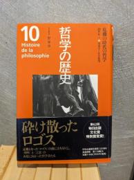 哲学の歴史
