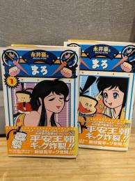 まろ
