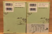 洗心洞箚記 : 大塩平八郎の読書ノート　上・下巻　2冊セット