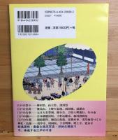 原色再現江戸名所図会よみがえる八百八町
