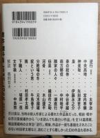 芥川賞候補傑作選