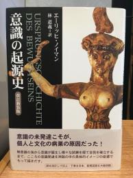 意識の起源史