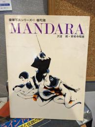 豪華写真シリーズ・1　曼陀羅　ＭＡＮＤＡＲＡ